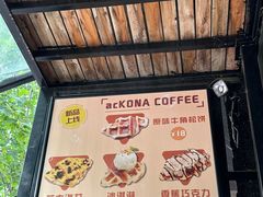 -安琳acKONA咖啡(市南店)
