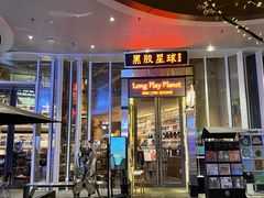 -黑胶星球(华发中城商都店)