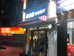 门面-绿茵阁牛扒餐厅(客村店)