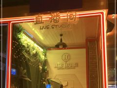 -HIB HUB公社(解放西路店)