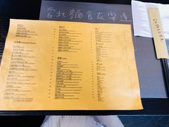 菜单-友乐达台北精致面馆(张江店)