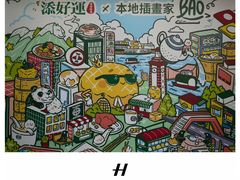 -添好运点心专门店(深水埗店)