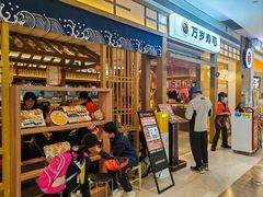 -万岁寿司(天河领展店)