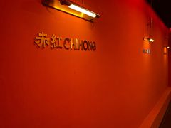 -赤红音乐现场(浦东金桥路店)