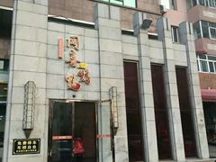 -同喜烤鸭店(光芒店)