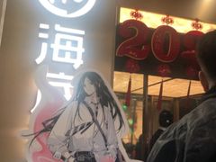 -海底捞火锅(赛格国际购物中心店)