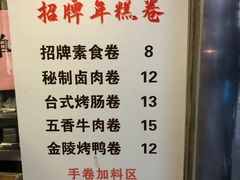 -张果佬年糕卷(科巷店)