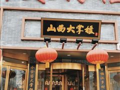 -晋美大掌柜(新建路店)