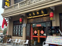 -长兴菜馆(高桥店)