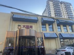 -大鸭梨烤鸭(石佛营店)