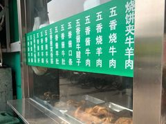 -老爆肚满五香烧牛羊肉