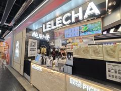 -LELECHA乐乐茶(王府井喜悦店)