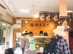 -鎌倉茶々(本店)