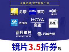 -美式眼镜·授权蔡司.依视路.尼康.豪雅.明月(人民广场店)
