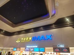 -万达影城(太仓IMAX激光店)