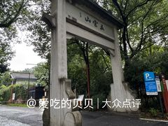 -东航云逸酒店(九溪烟树店)