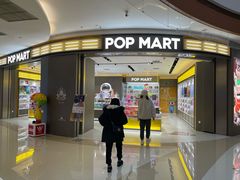 -泡泡玛特POPMART(世豪广场店)