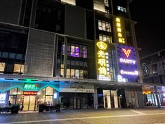 -光明招待所(邦凯科技园店)