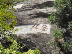 -南岳衡山风景名胜区