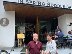 门面-十面春风·江南面馆(崇宁路店)