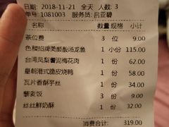 账单-铁道茶苑.色稷餐厅(莲花南路店)
