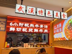 -万松园云记·生烫牛肉面(MOMOPARK店)
