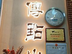 -匠传(沙嘴店)