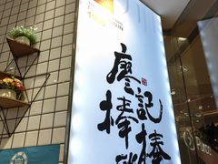 门面-廖记棒棒鸡(青岛万象城店)