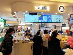 -茶百道(大卫城店)