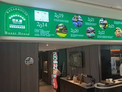 -巴扎屋大盘鸡·新疆菜(汇嘉时代店)