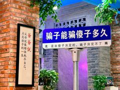 -爷爷的烀饼店