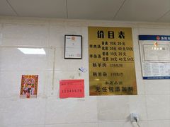 -龙门李家三旦羊肉汤馆