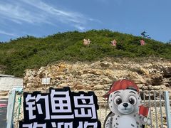-长岛南北长山旅游景区