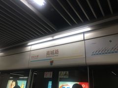 -商城路(地铁站)
