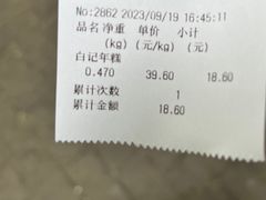 -清真·白记年糕(牛街北口店)
