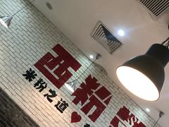 -西粉堂新疆米粉(朝外店)