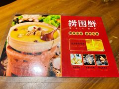 -捞围鲜·港式打边炉(海阳路店)
