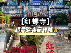 -红螺寺