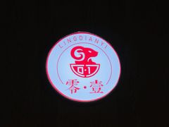 -零·壹新疆羊肉抓饭