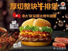 -汉堡王(上海虹口龙之梦)