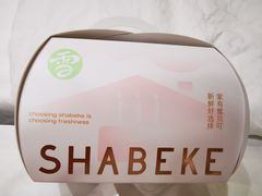 -雪贝尔Shaber面包花园(民德路店)