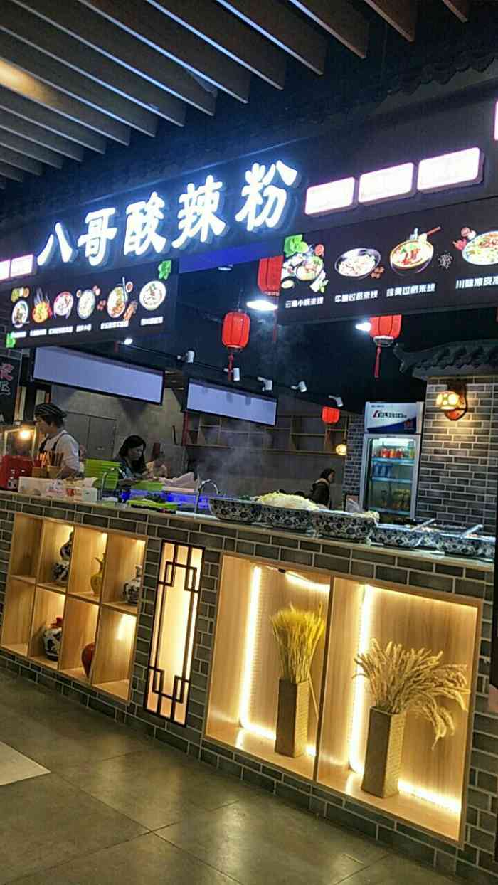 八哥酸辣粉(万科首铸东江之星店)-"[环境]该店位于负一层,由底下停车