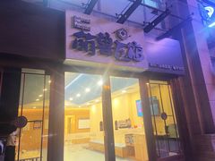 -萌兽医馆·犬猫专科·眼科中心·宠物医院(朝阳门分院)