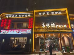-高玛纳驴肉火烧(一世界店)