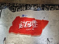 -贰回巷火锅馆(钟楼店)
