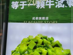 -茉酸奶(春熙路店)