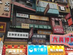 -仙境豆夫(步行街旗舰店)