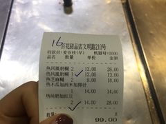 账单-百花传统甜品店(原址店)