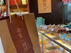 -南宋胡记(杭州体育场路店)