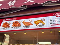 -鸡打鸣熏鸡系列(总店)